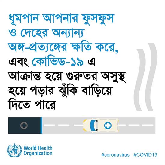 Bangla-NCDs-Tobacco-COVID-19